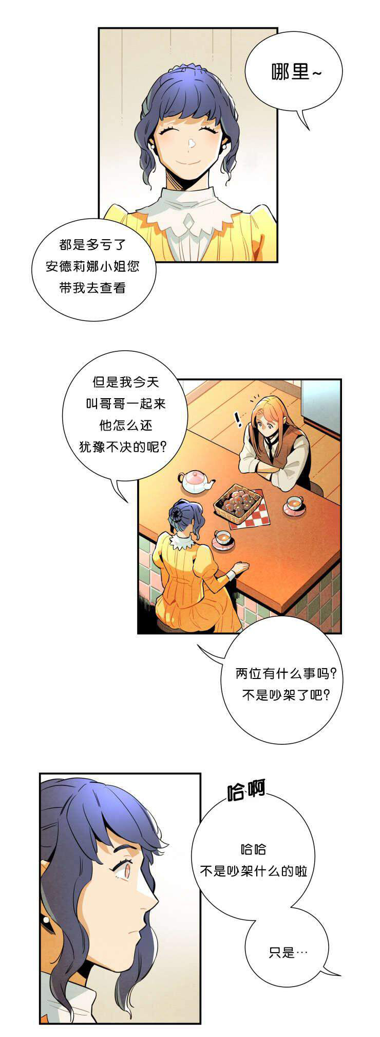 《罗宾的法则》第31话 公演的邀请 第8页