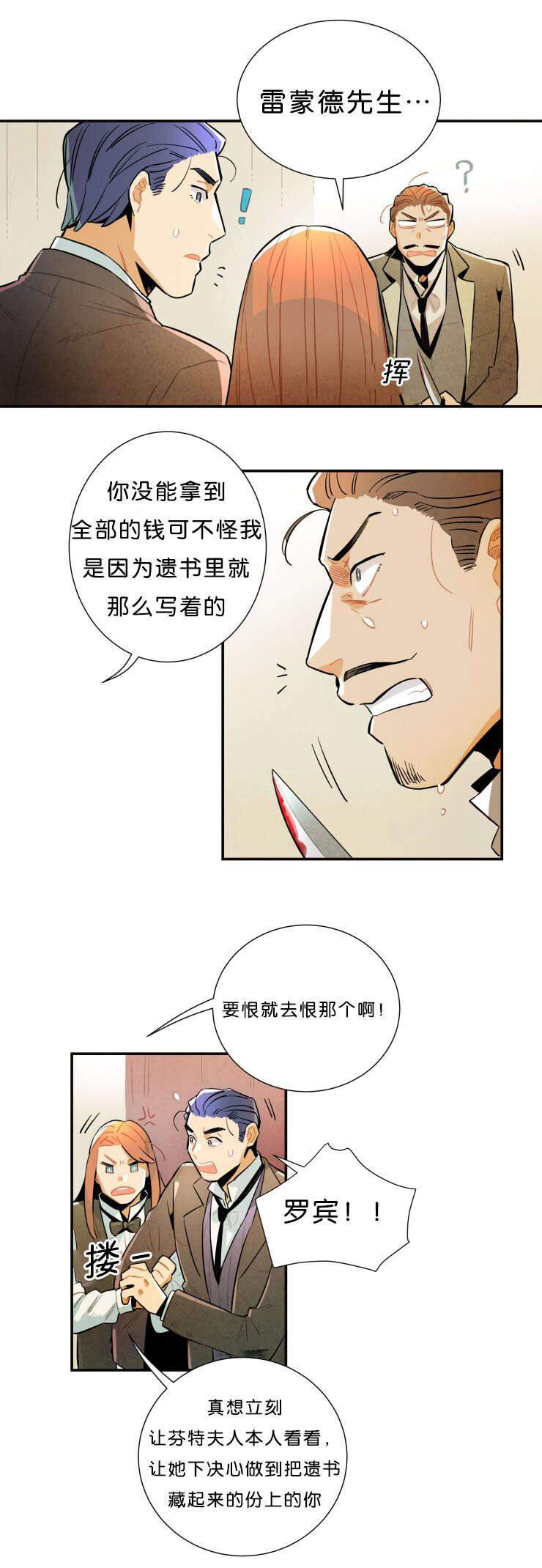 《罗宾的法则》第33话 疯狂的报复 第10页