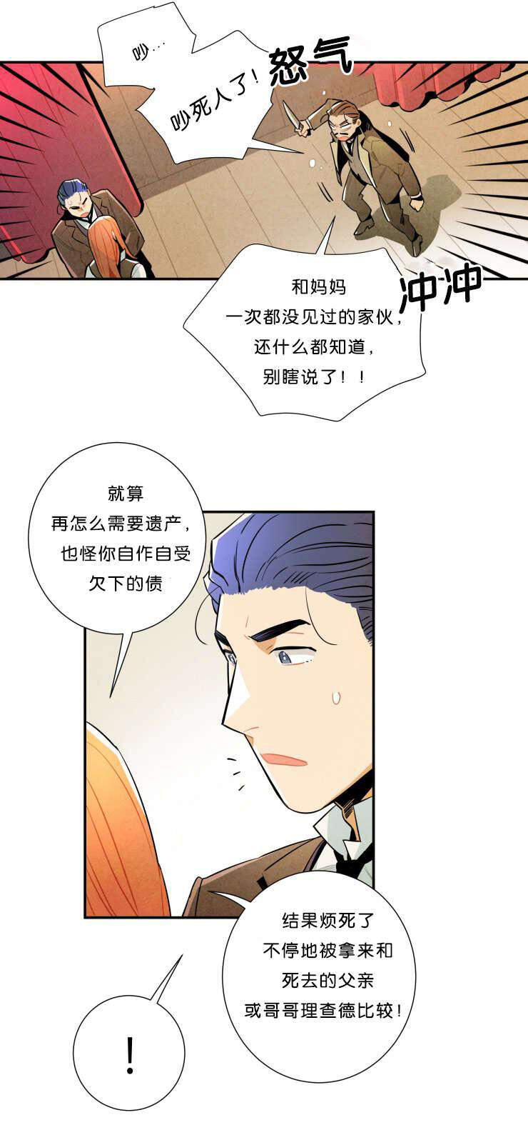 《罗宾的法则》第33话 疯狂的报复 第11页