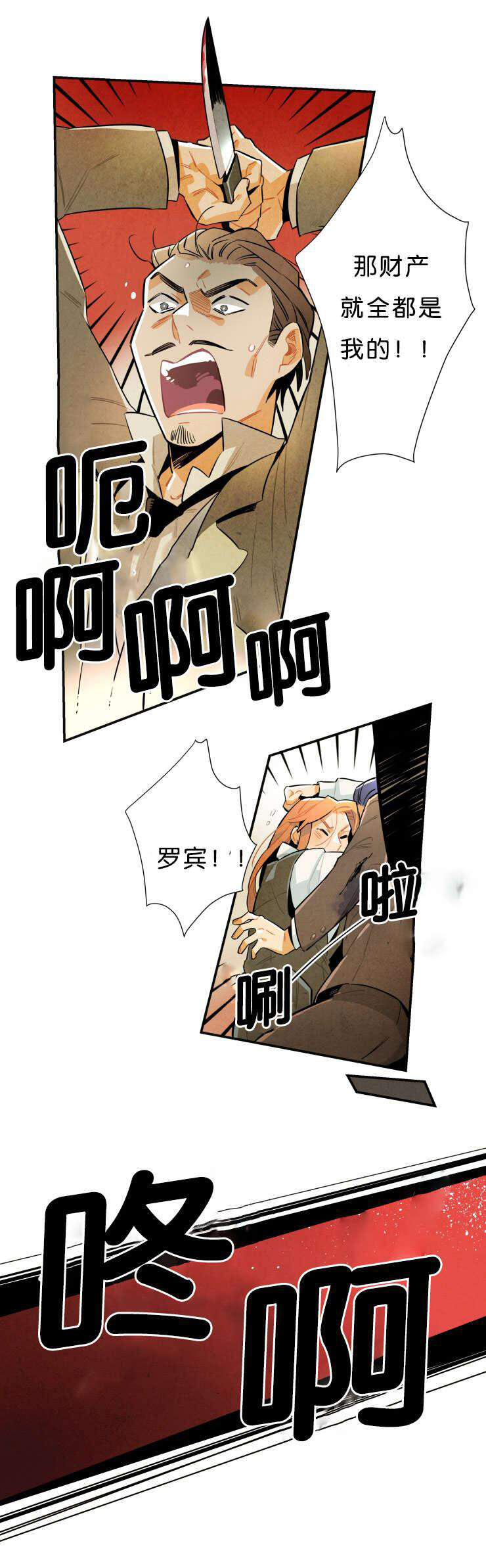 《罗宾的法则》第33话 疯狂的报复 第13页