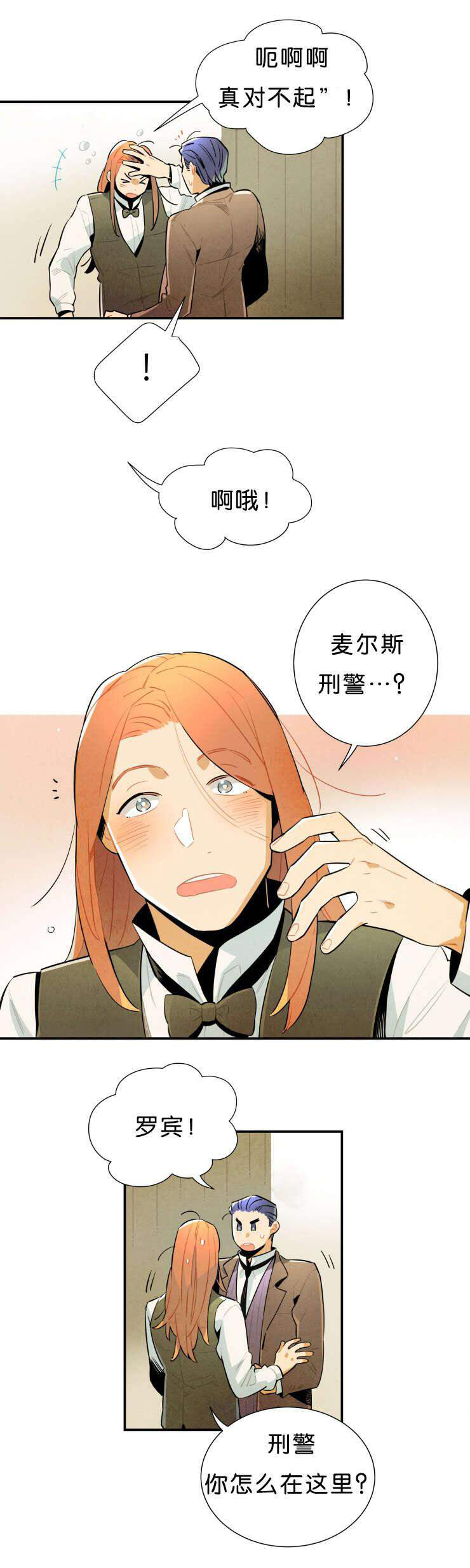 《罗宾的法则》第33话 疯狂的报复 第1页