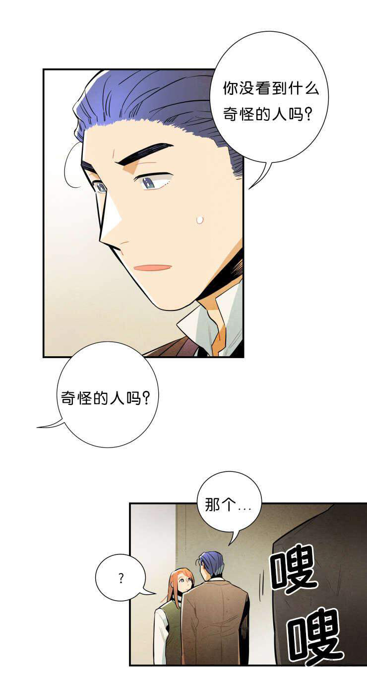 《罗宾的法则》第33话 疯狂的报复 第2页