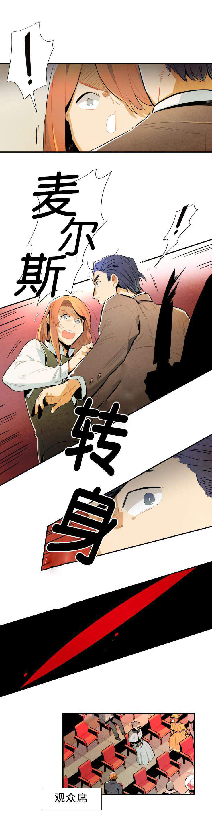 《罗宾的法则》第33话 疯狂的报复 第3页