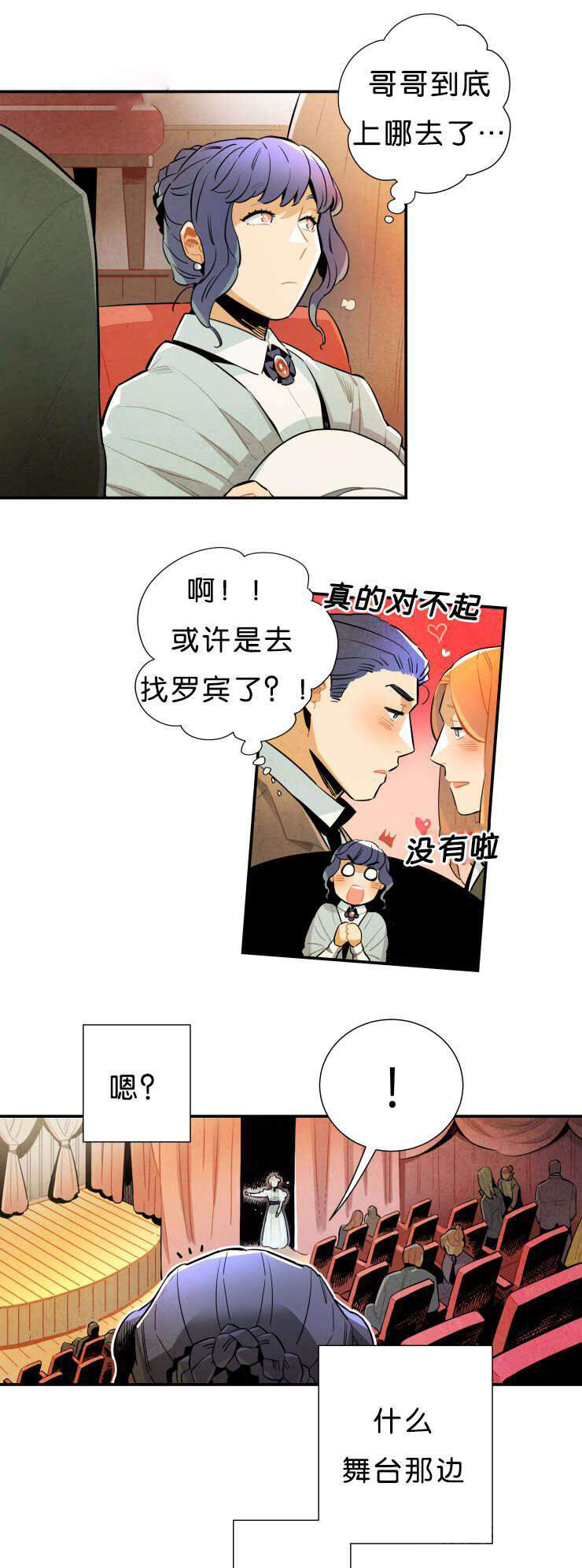 《罗宾的法则》第33话 疯狂的报复 第4页