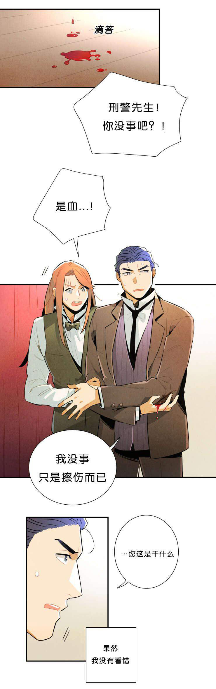 《罗宾的法则》第33话 疯狂的报复 第7页