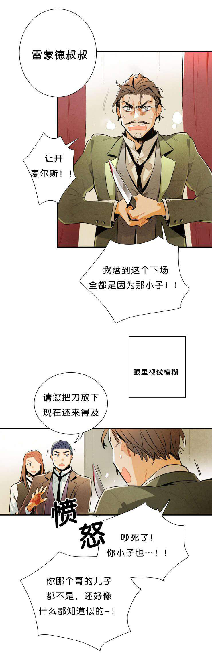 《罗宾的法则》第33话 疯狂的报复 第8页