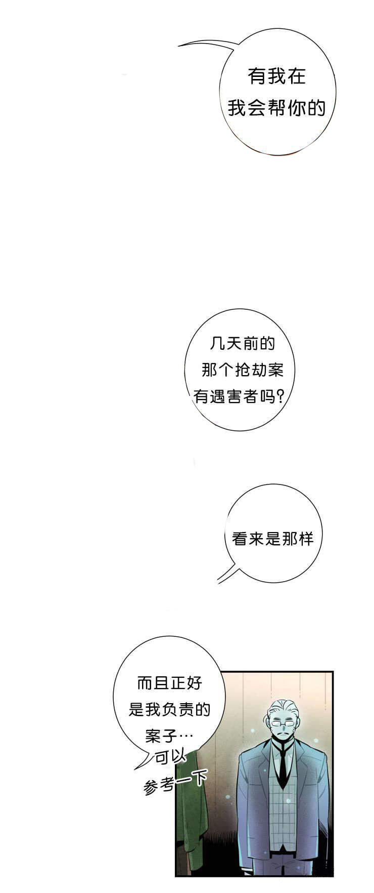 《罗宾的法则》第35话 两人的冒险 第10页