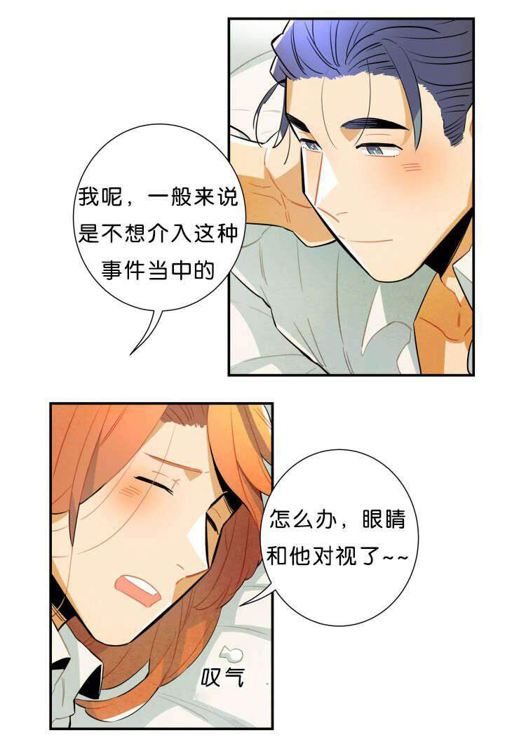 《罗宾的法则》第35话 两人的冒险 第11页