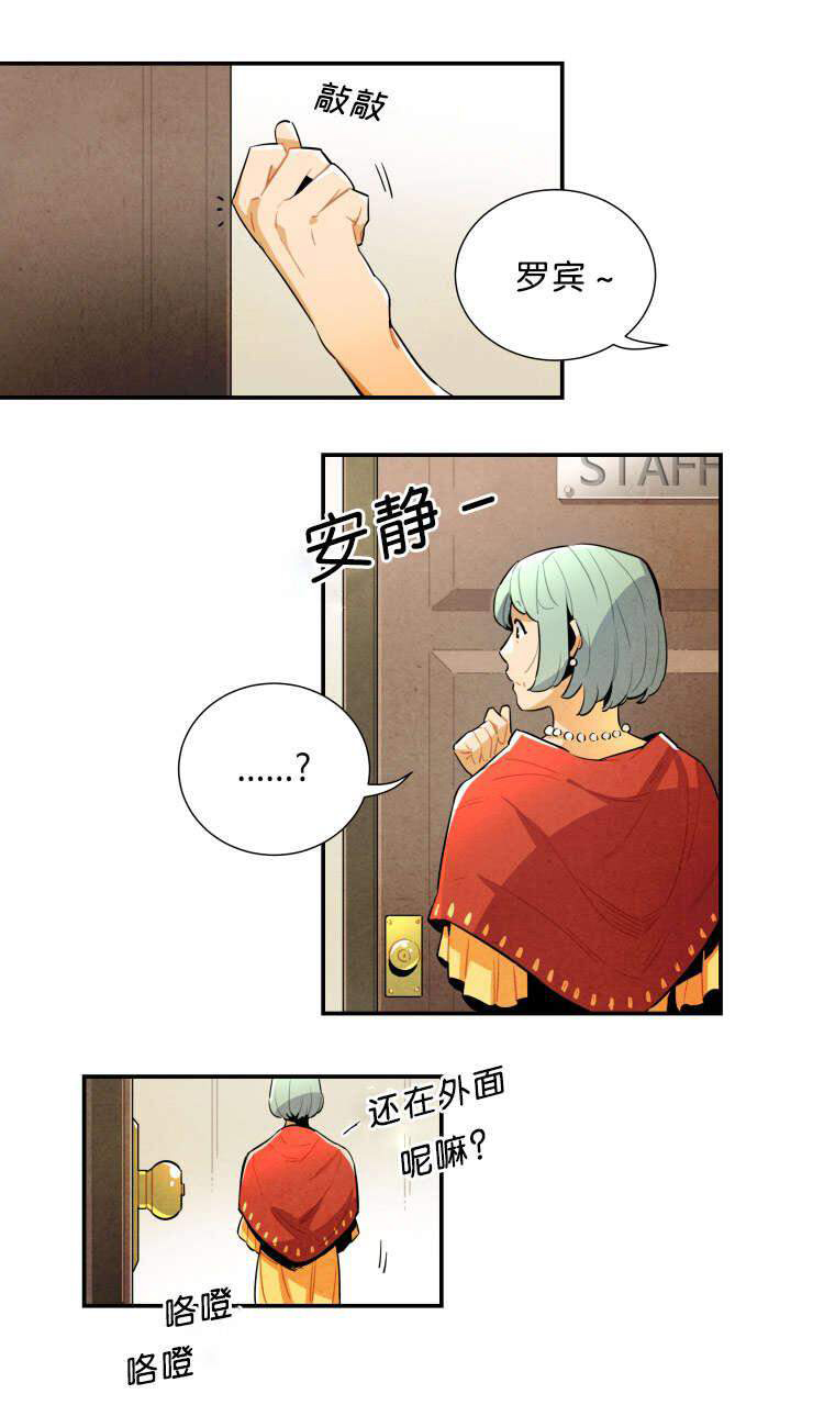 《罗宾的法则》第35话 两人的冒险 第1页
