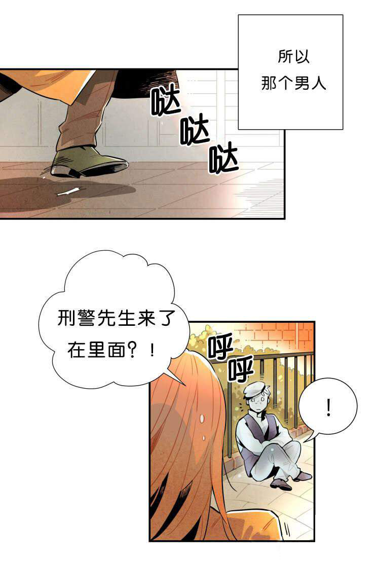 《罗宾的法则》第35话 两人的冒险 第4页