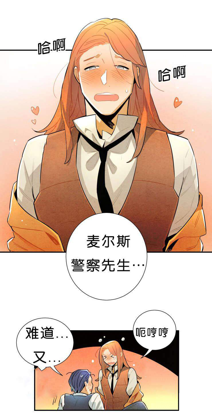 《罗宾的法则》第35话 两人的冒险 第8页