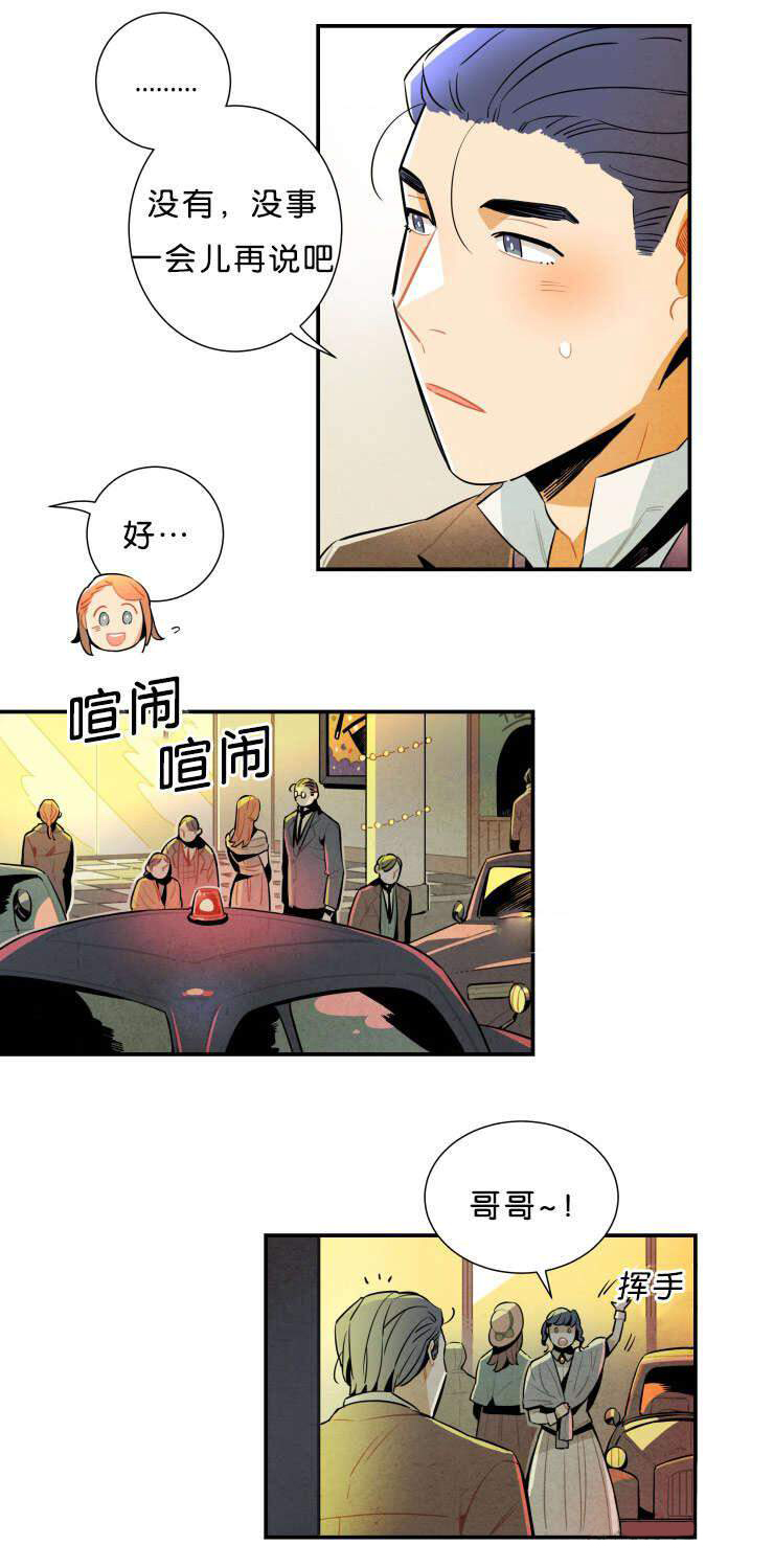 《罗宾的法则》第34话 真情的流露 第10页