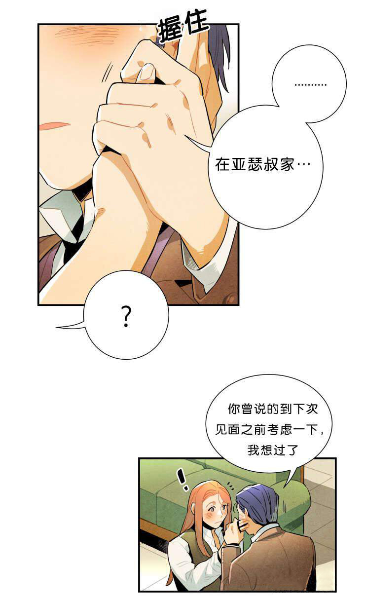 《罗宾的法则》第34话 真情的流露 第12页
