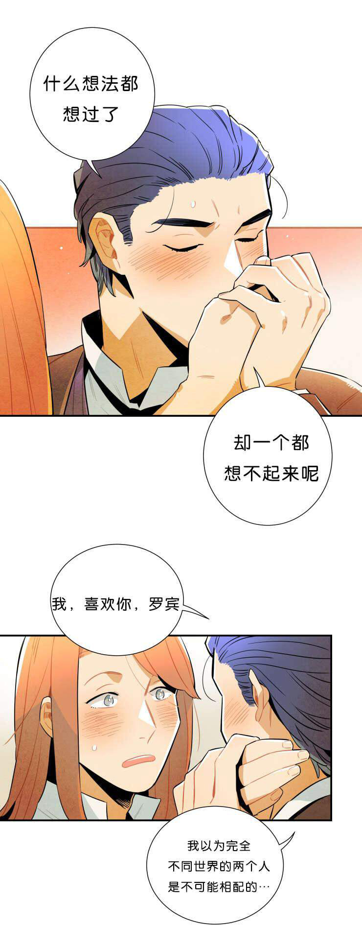 《罗宾的法则》第34话 真情的流露 第14页