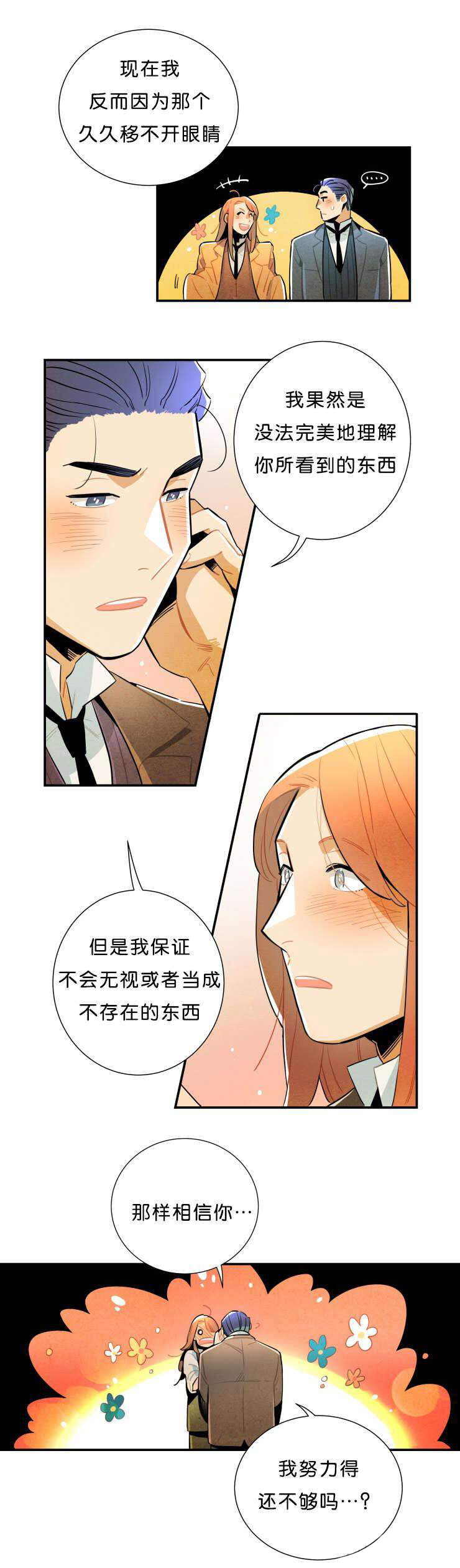 《罗宾的法则》第34话 真情的流露 第15页