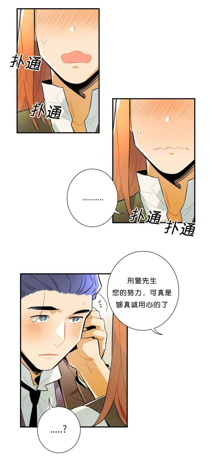 《罗宾的法则》第34话 真情的流露 第16页