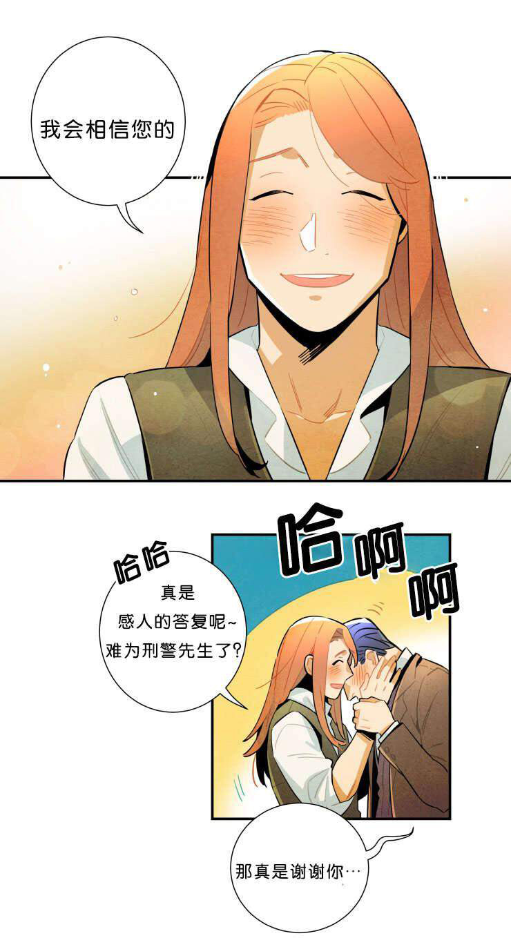 《罗宾的法则》第34话 真情的流露 第17页