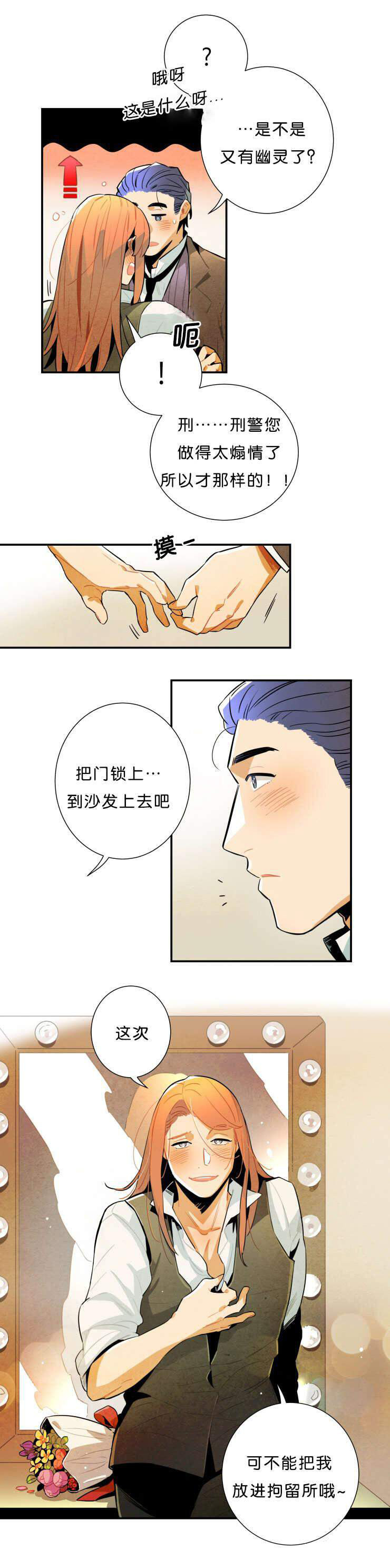 《罗宾的法则》第34话 真情的流露 第18页