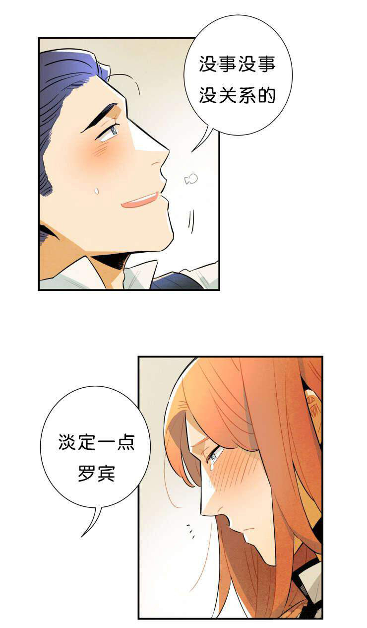 《罗宾的法则》第34话 真情的流露 第27页