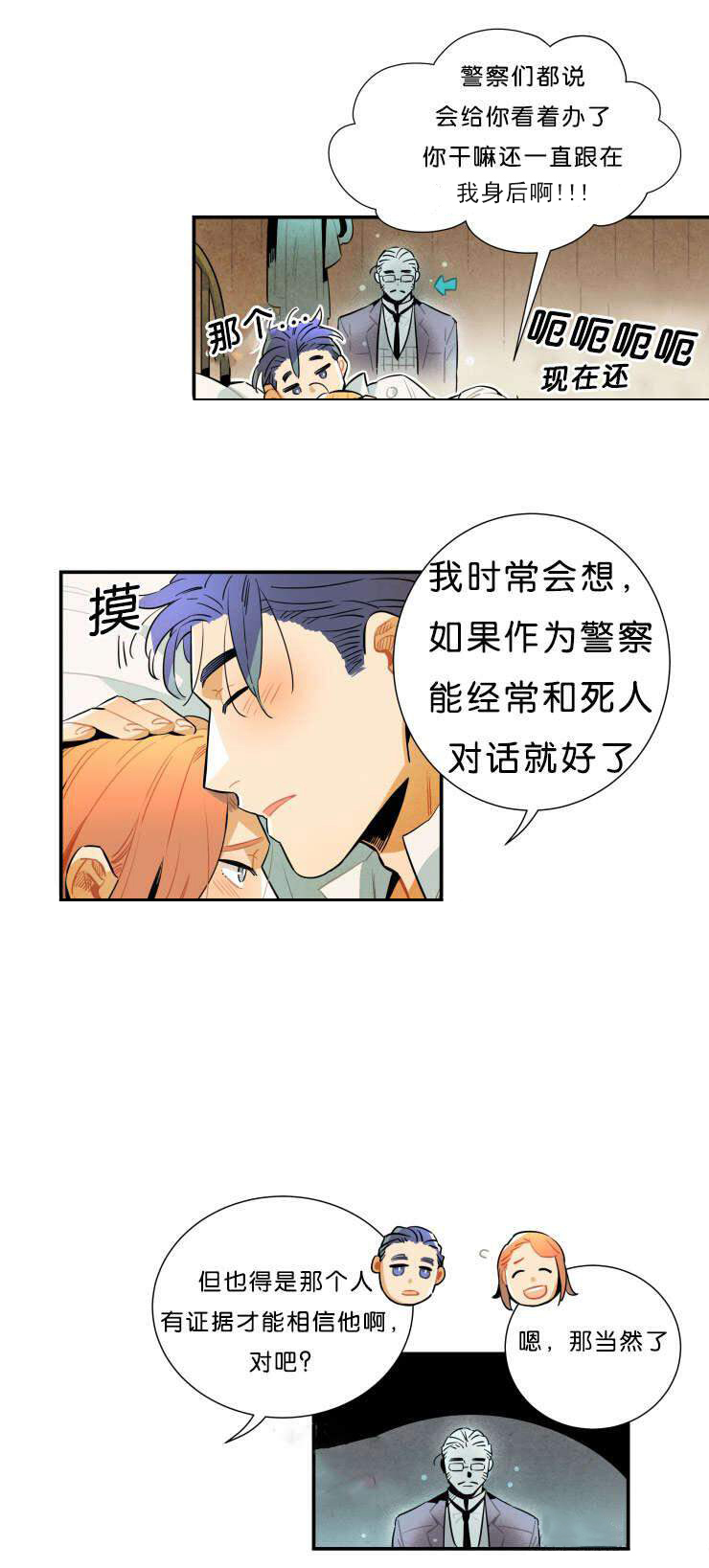 《罗宾的法则》第34话 真情的流露 第30页