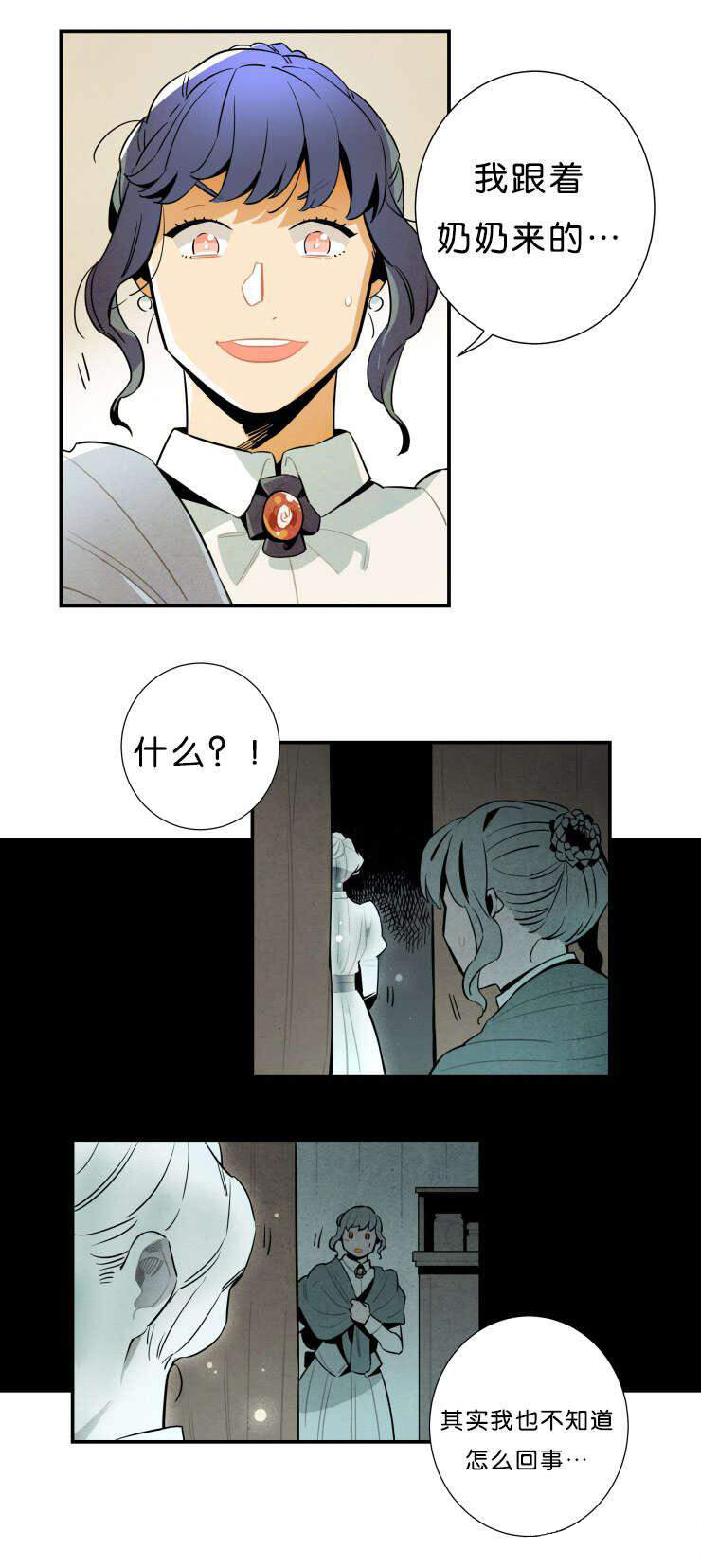 《罗宾的法则》第34话 真情的流露 第4页