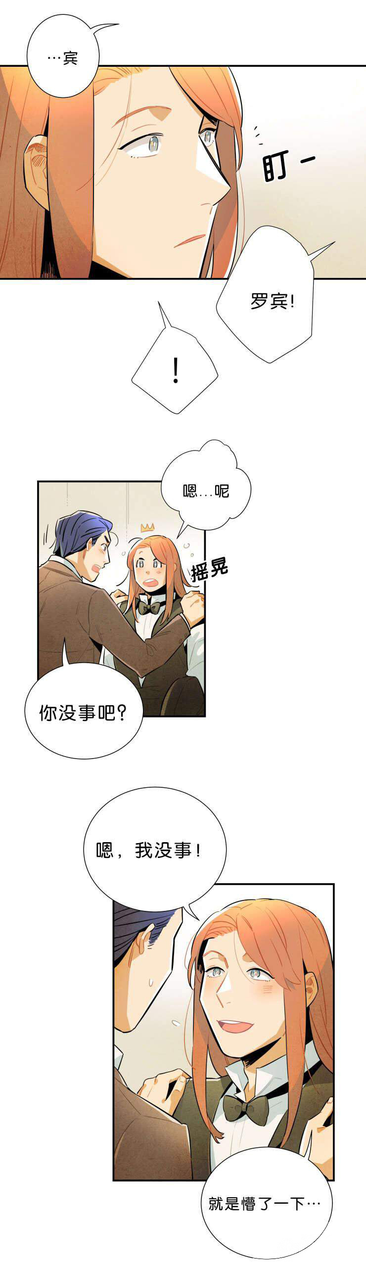 《罗宾的法则》第34话 真情的流露 第6页