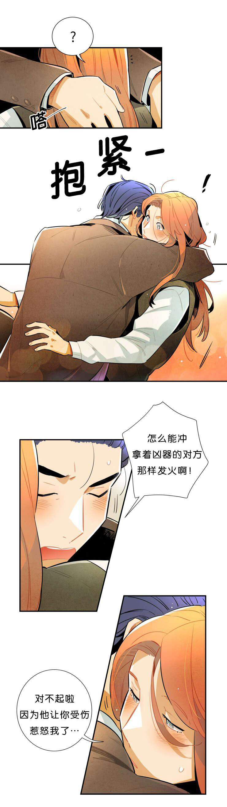 《罗宾的法则》第34话 真情的流露 第7页