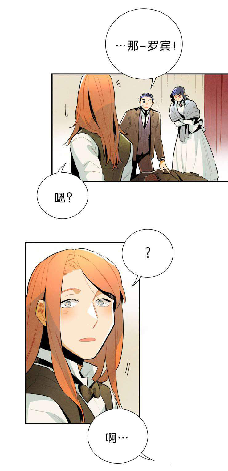 《罗宾的法则》第34话 真情的流露 第9页