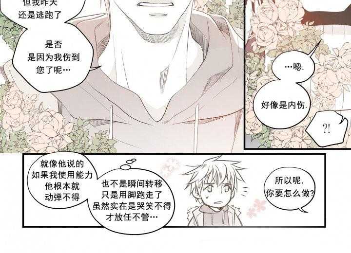 《无法击破的主君大人》第6话 6 第24页