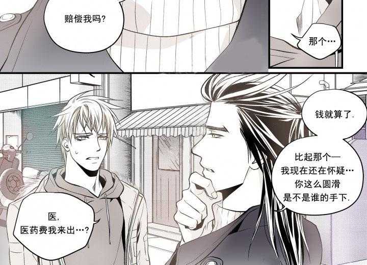 《无法击破的主君大人》第6话 6 第2页
