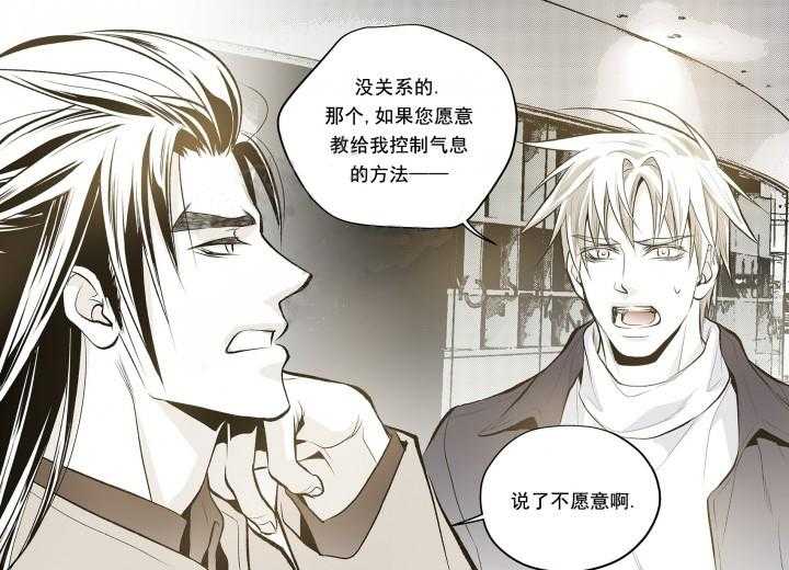 《无法击破的主君大人》第9话 9 第19页