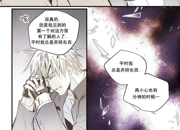 《无法击破的主君大人》第9话 9 第20页