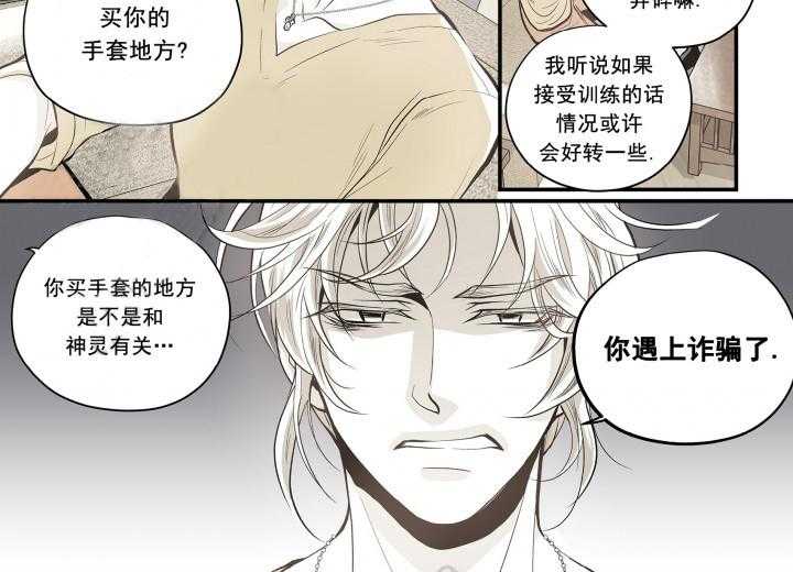 《无法击破的主君大人》第11话 11 第10页