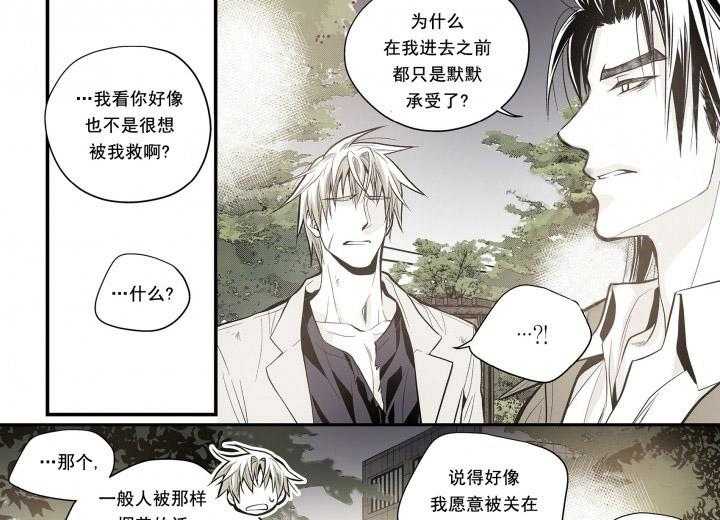 《无法击破的主君大人》第14话 14 第13页