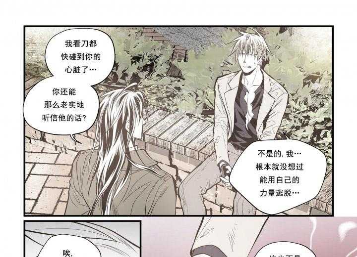 《无法击破的主君大人》第14话 14 第19页