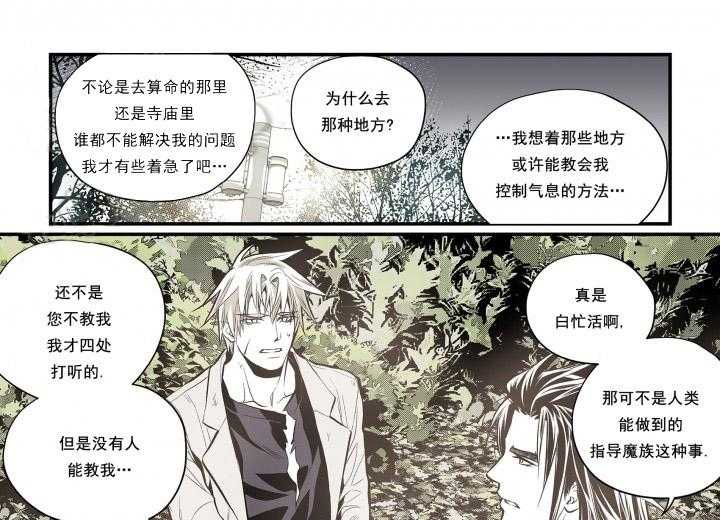 《无法击破的主君大人》第14话 14 第23页