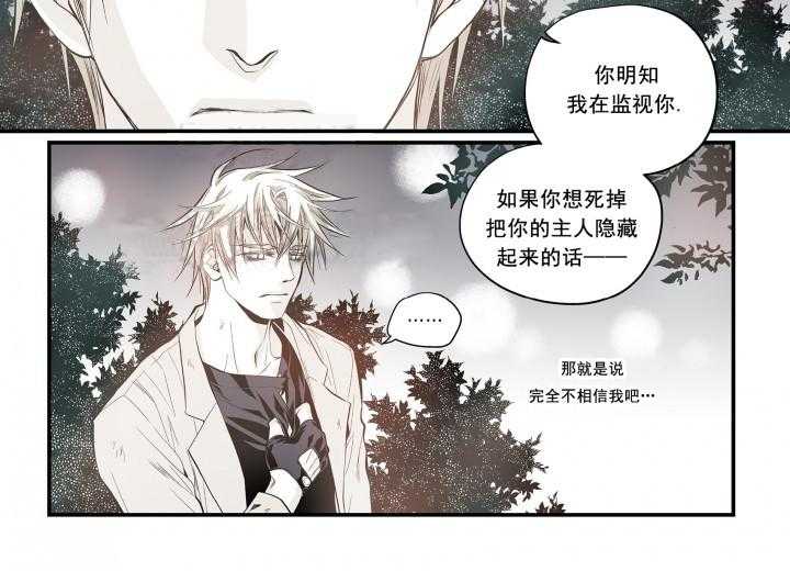 《无法击破的主君大人》第16话 16 第8页