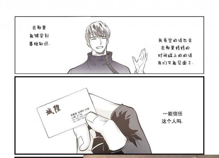 《无法击破的主君大人》第18话 18 第21页
