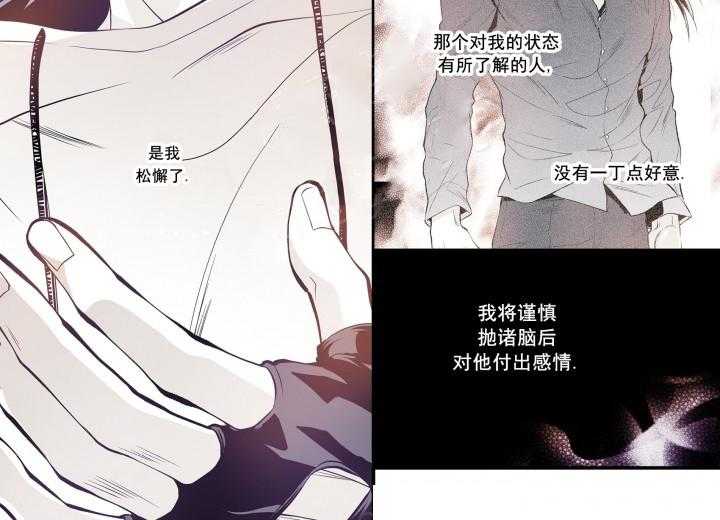 《无法击破的主君大人》第21话 21 第12页