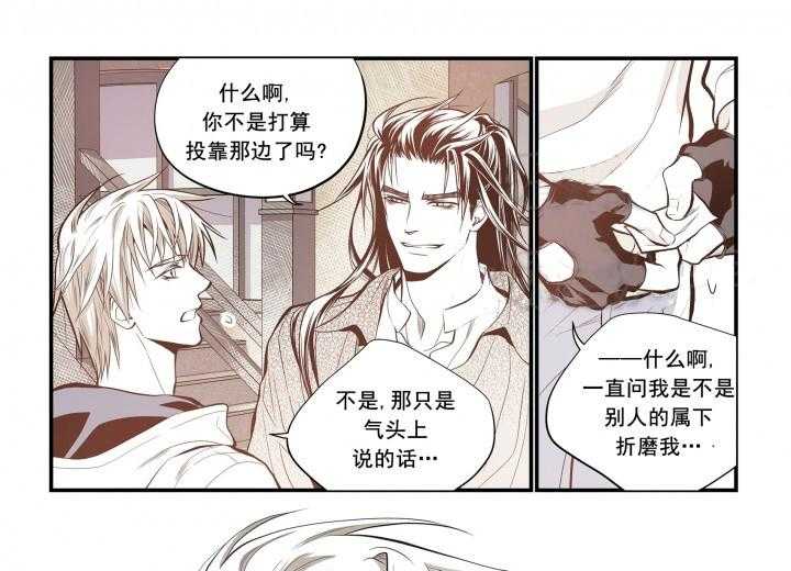 《无法击破的主君大人》第20话 20 第21页