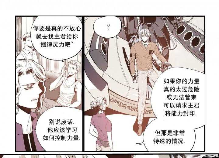 《无法击破的主君大人》第24话 24 第21页
