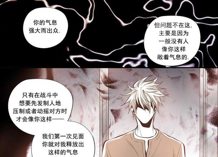 《无法击破的主君大人》第22话 22 第21页