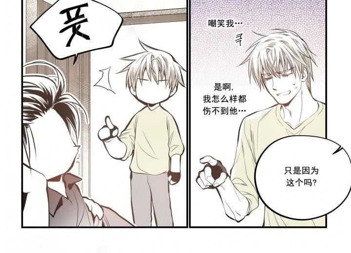 《无法击破的主君大人》第27话 27 第14页