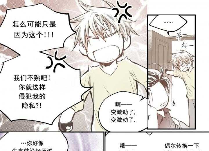 《无法击破的主君大人》第27话 27 第15页