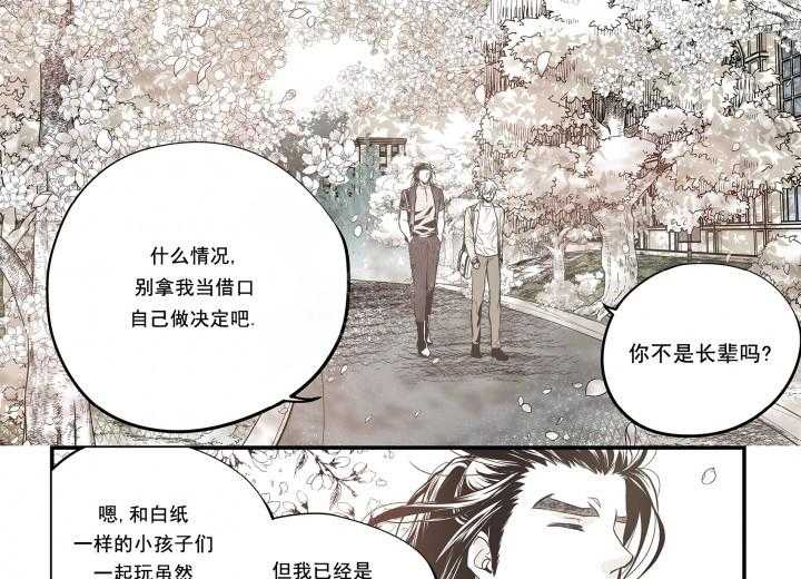 《无法击破的主君大人》第29话 29 第21页