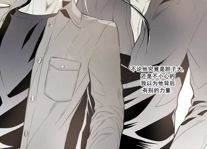 《无法击破的主君大人》第29话 29 第6页