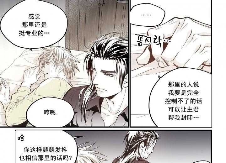 《无法击破的主君大人》第28话 28 第21页