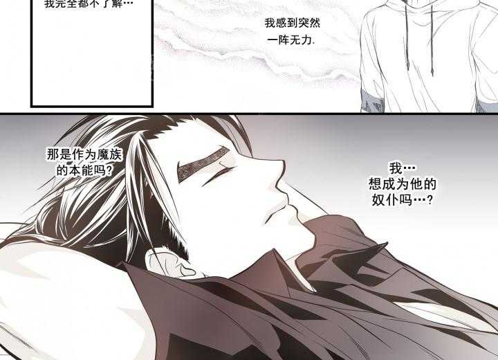 《无法击破的主君大人》第28话 28 第8页
