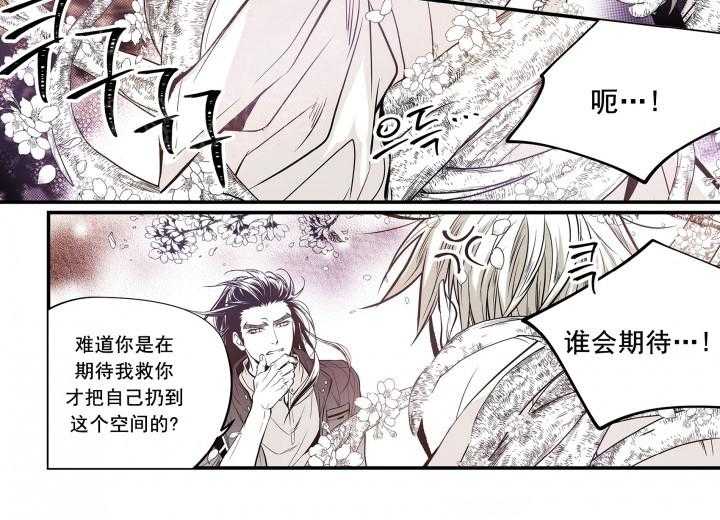 《无法击破的主君大人》第30话 30 第14页