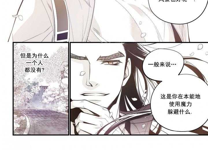 《无法击破的主君大人》第30话 30 第8页